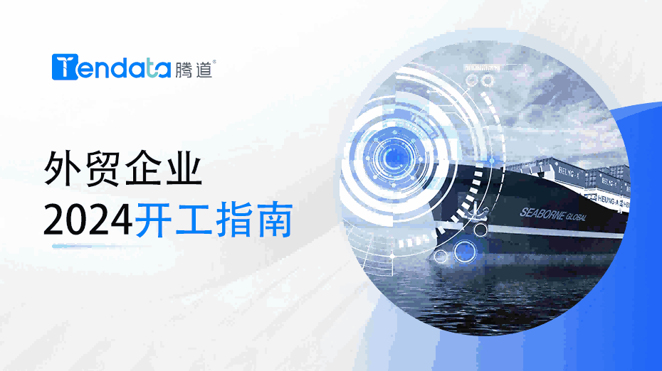 外贸开工指南：高效复工的七大步骤，新年快人一步！