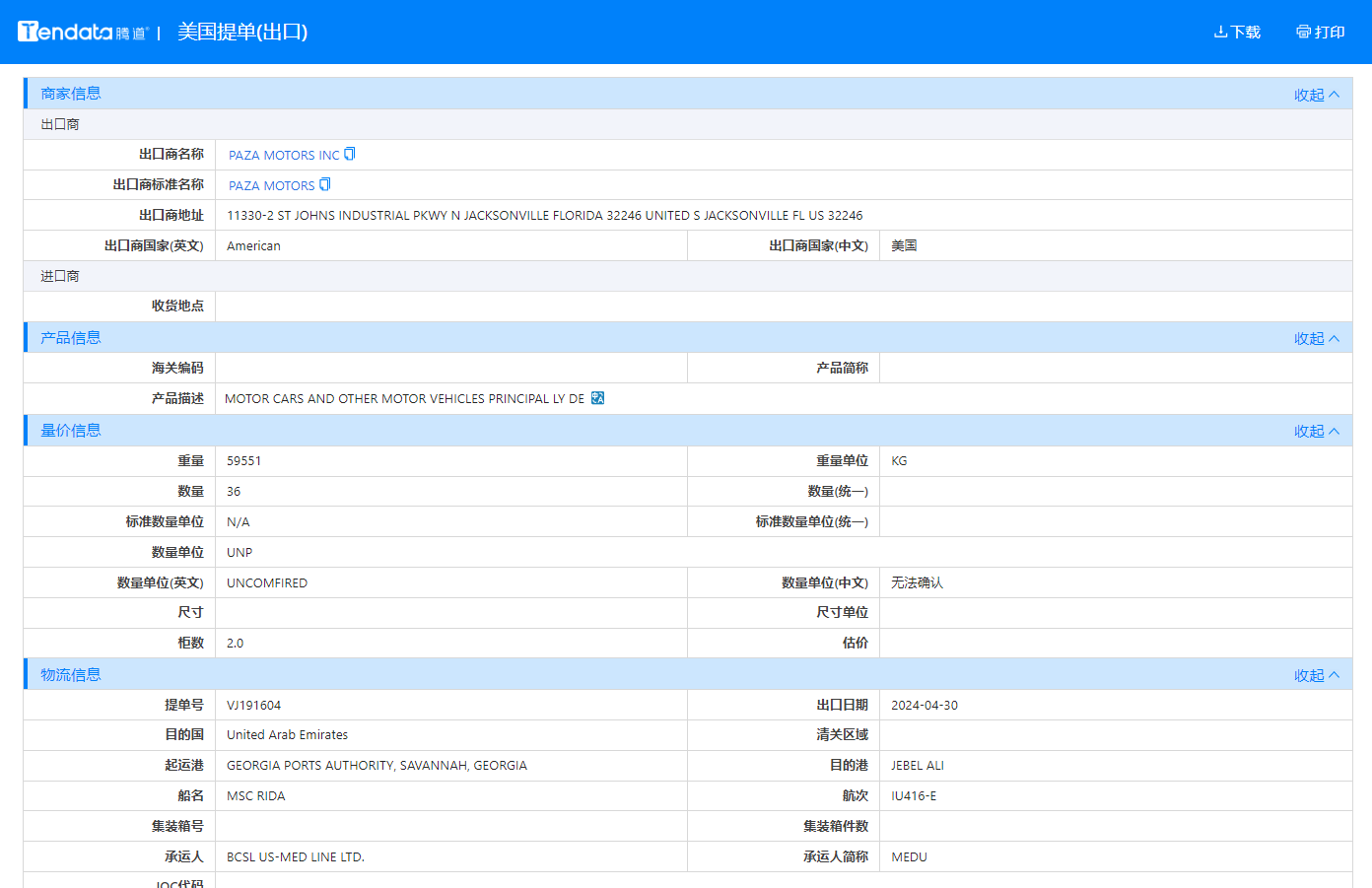 美国海关数据,海关数据,SG亚洲胜游海关数据