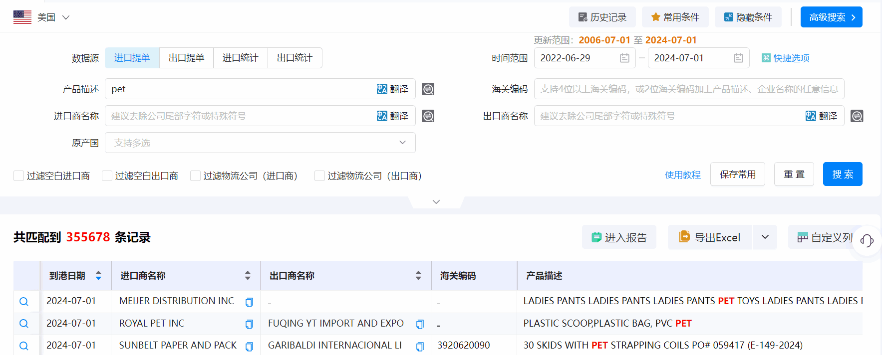 美国海关数据,海关数据,SG亚洲胜游海关数据