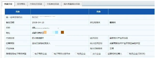 中国海关进出口信息公示平台