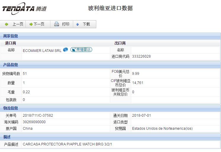 海关数据,进出口数据,进口数据,SG亚洲胜游,贸易,玻利维亚